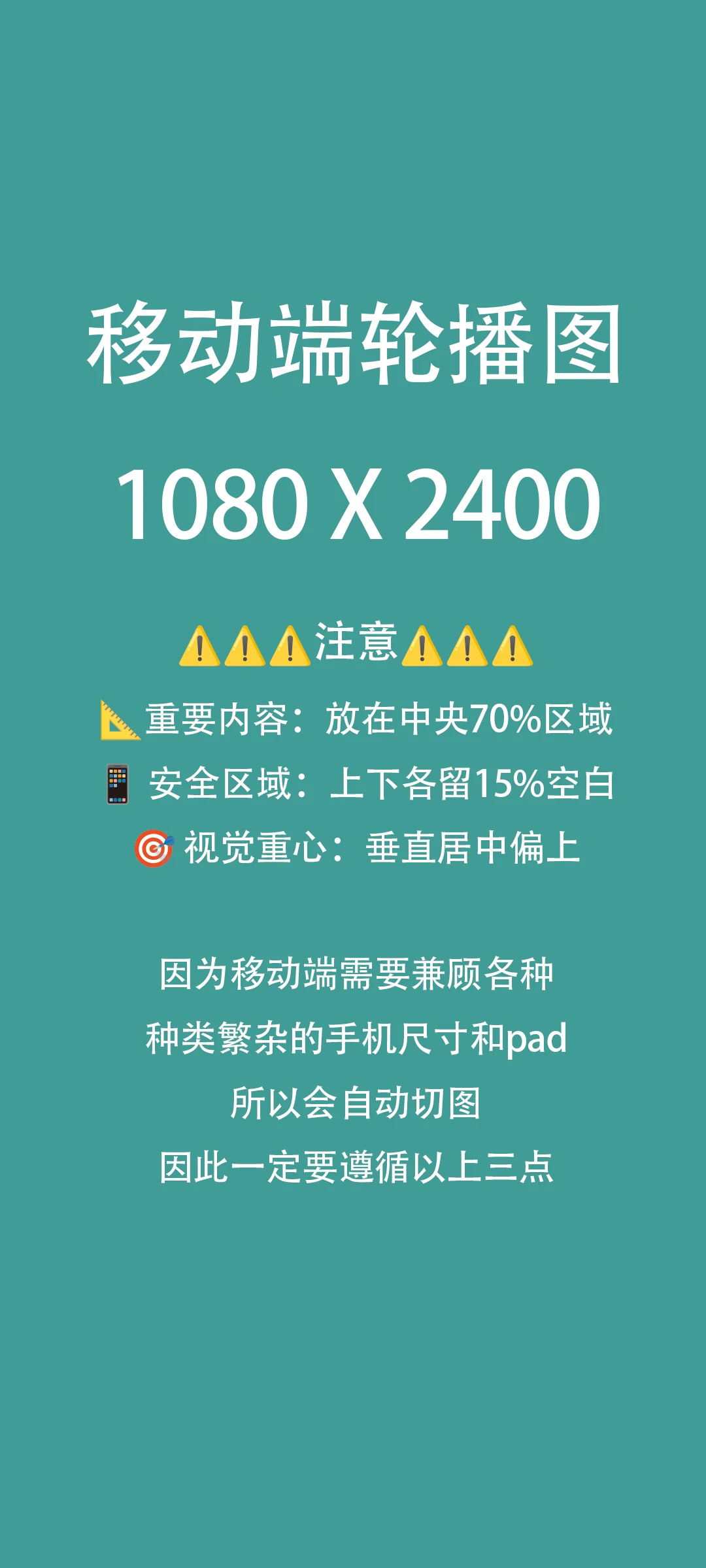 移动端轮播图示意